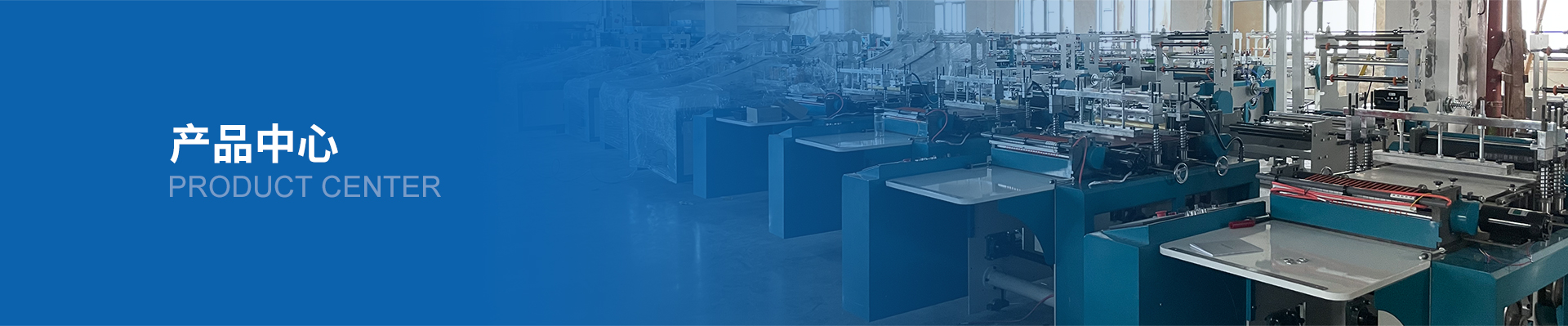 BC-5565普通自封袋吹膜機(jī)